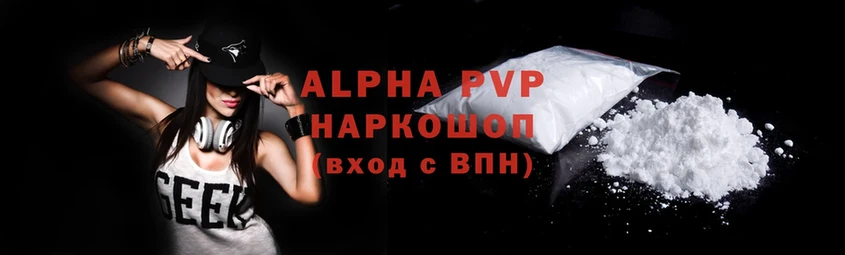 A-PVP Соль  Дмитровск 